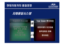 [생산운영관리] 현대자동차의 품질경영-17