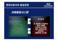 [생산운영관리] 현대자동차의 품질경영-20