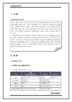 [경영전략론] 엔씨소프트 성공요인과 전략-2