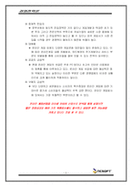 [경영전략론] 엔씨소프트 성공요인과 전략-5