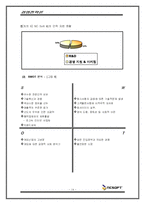[경영전략론] 엔씨소프트 성공요인과 전략-14