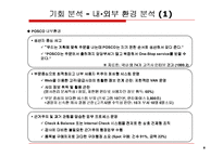 [정보시스템관리] 포스코 POSCO PI 사례-8