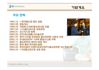 GS홈쇼핑의 MIS사례(ERP,SCM,CRM)-4