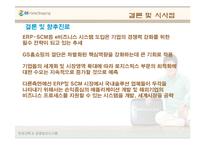 GS홈쇼핑의 MIS사례(ERP,SCM,CRM)-13