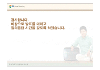GS홈쇼핑의 MIS사례(ERP,SCM,CRM)-14