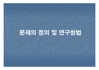 [마케팅] 싸이월드를 이용한 네이트 닷컴의 성장 전략-3
