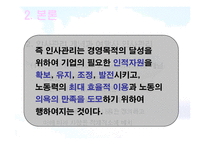 [관광사업론] 여행사의 인사관리-4