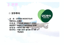 [관광사업론] 여행사의 인사관리-9