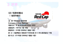 [관광사업론] 여행사의 인사관리-14