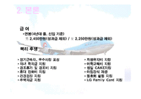 [관광사업론] 여행사의 인사관리-16