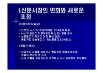 [경영정보시스템] 중앙일보 A-PRINTING 기업보고서-4