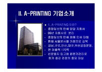 [경영정보시스템] 중앙일보 A-PRINTING 기업보고서-6