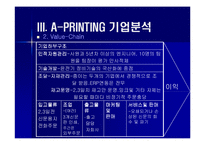 [경영정보시스템] 중앙일보 A-PRINTING 기업보고서-8