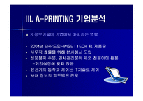 [경영정보시스템] 중앙일보 A-PRINTING 기업보고서-9