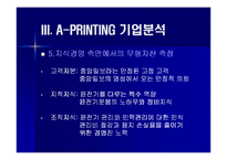 [경영정보시스템] 중앙일보 A-PRINTING 기업보고서-11