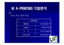 [경영정보시스템] 중앙일보 A-PRINTING 기업보고서-13