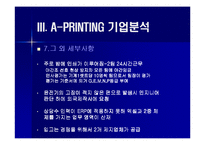 [경영정보시스템] 중앙일보 A-PRINTING 기업보고서-14