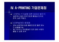 [경영정보시스템] 중앙일보 A-PRINTING 기업보고서-15
