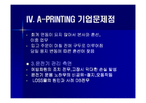 [경영정보시스템] 중앙일보 A-PRINTING 기업보고서-16