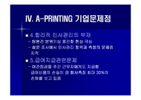 [경영정보시스템] 중앙일보 A-PRINTING 기업보고서-17