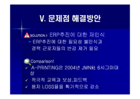 [경영정보시스템] 중앙일보 A-PRINTING 기업보고서-18