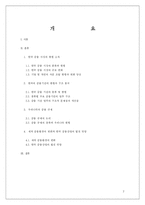 [금융기관경영론] 한국 금융산업의 현황, 문제점 그리고 발전방향-2