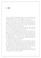 [금융기관경영론] 한국 금융산업의 현황, 문제점 그리고 발전방향-3