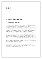 [금융기관경영론] 한국 금융산업의 현황, 문제점 그리고 발전방향-4
