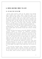 [금융기관경영론] 한국 금융산업의 현황, 문제점 그리고 발전방향-8