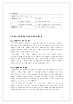 [금융기관경영론] 한국 금융산업의 현황, 문제점 그리고 발전방향-12