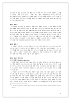 [금융기관경영론] 한국 금융산업의 현황, 문제점 그리고 발전방향-15