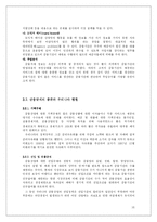 [금융기관경영론] 한국 금융산업의 현황, 문제점 그리고 발전방향-16