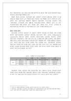 [금융기관경영론] 한국 금융산업의 현황, 문제점 그리고 발전방향-17