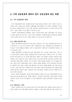 [금융기관경영론] 한국 금융산업의 현황, 문제점 그리고 발전방향-20