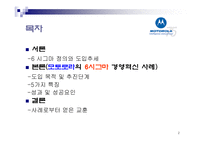 [생산관리] 6시그마 경영혁신 -모토로라 사례-2