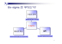[생산관리] 6시그마 경영혁신 -모토로라 사례-5