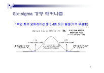 [생산관리] 6시그마 경영혁신 -모토로라 사례-6
