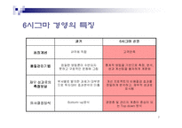 [생산관리] 6시그마 경영혁신 -모토로라 사례-7