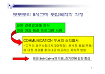 [생산관리] 6시그마 경영혁신 -모토로라 사례-8