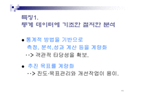 [생산관리] 6시그마 경영혁신 -모토로라 사례-11