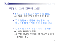 [생산관리] 6시그마 경영혁신 -모토로라 사례-12