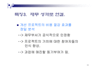 [생산관리] 6시그마 경영혁신 -모토로라 사례-13