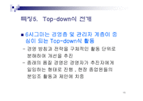 [생산관리] 6시그마 경영혁신 -모토로라 사례-15