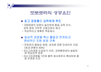 [생산관리] 6시그마 경영혁신 -모토로라 사례-17
