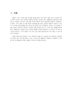 [서비스경영] 100엔 스시 하우스 사례-2