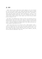 [서비스경영] 100엔 스시 하우스 사례-5