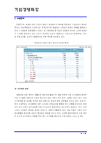 [산업분석] 도자식기산업-3