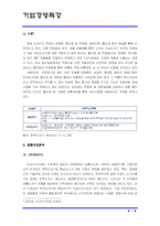 [산업분석] 도자식기산업-7