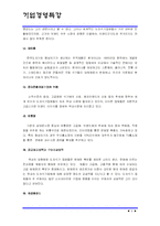 [산업분석] 도자식기산업-8