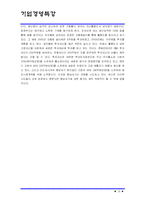 [산업분석] 도자식기산업-16